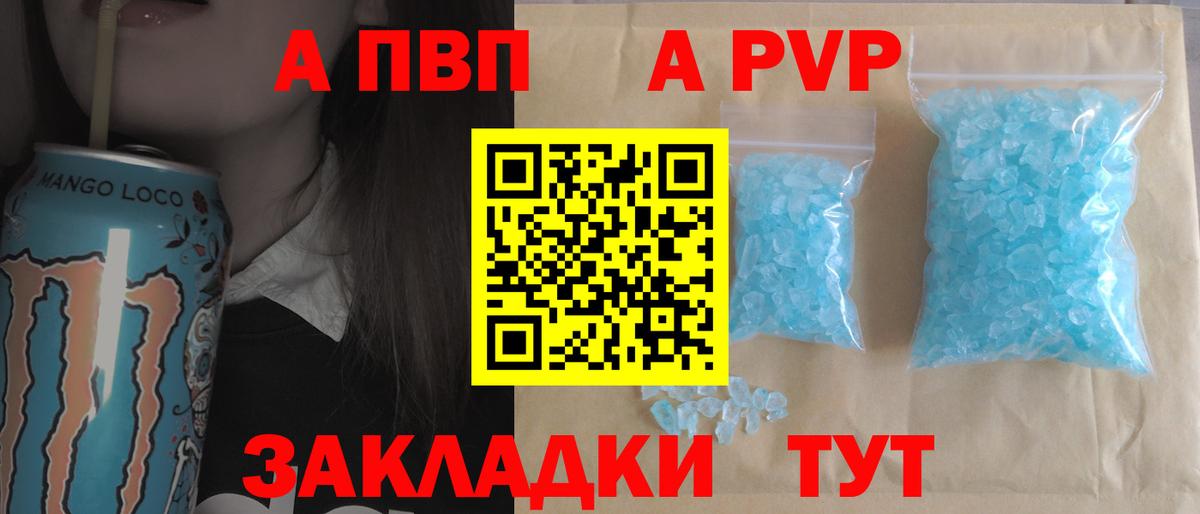APVP  APVP Crystall  Alfa_PVP мука  Петрозаводск  Вход с VPN  Alpha PVP мука 
