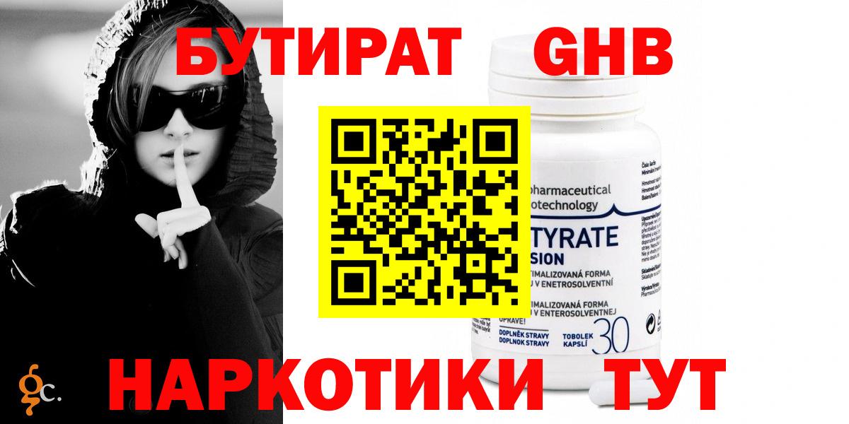 БУТИРАТ Butirat Петрозаводск