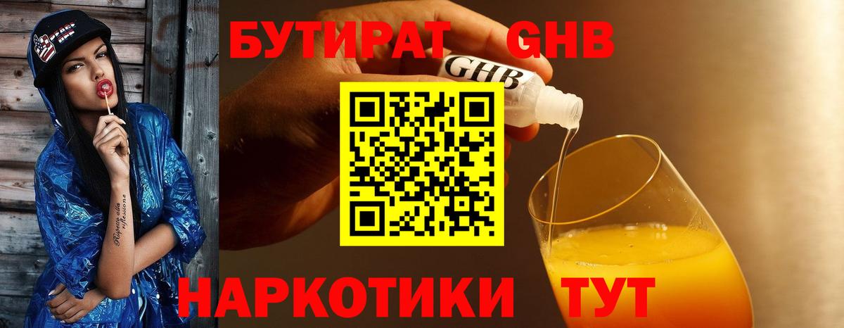 Бутират  Вход с VPN  Петрозаводск  Бутират вода 