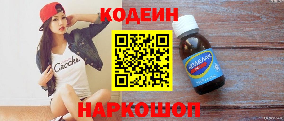 Петрозаводск  Кодеиновый сироп Lean Purple Drank  Кодеин напиток Lean (лин)  Вход с VPN 
