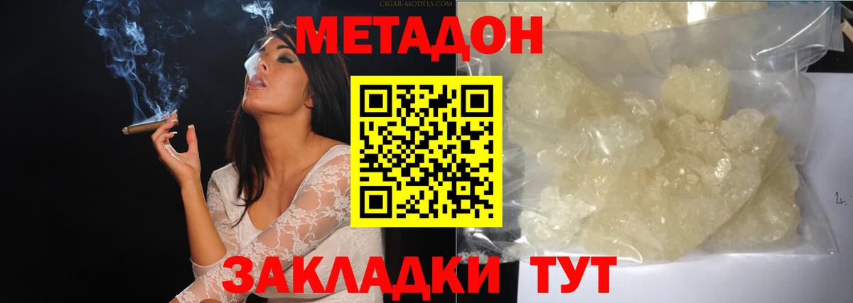 МЕТАДОН кристалл Петрозаводск